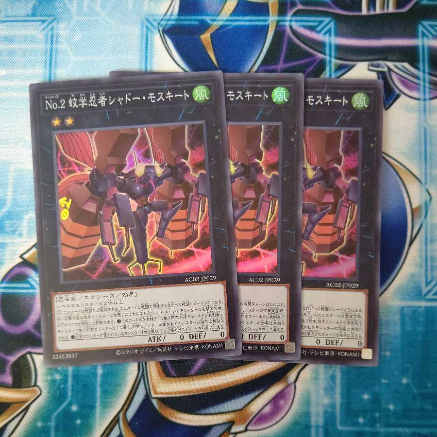 No.2 Mosquitology Ninja Shadow Mosquito Super Rare 3-card set