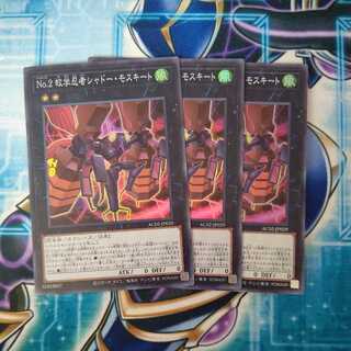 No.2 Mosquitology Ninja Shadow Mosquito Super Rare 3-card set