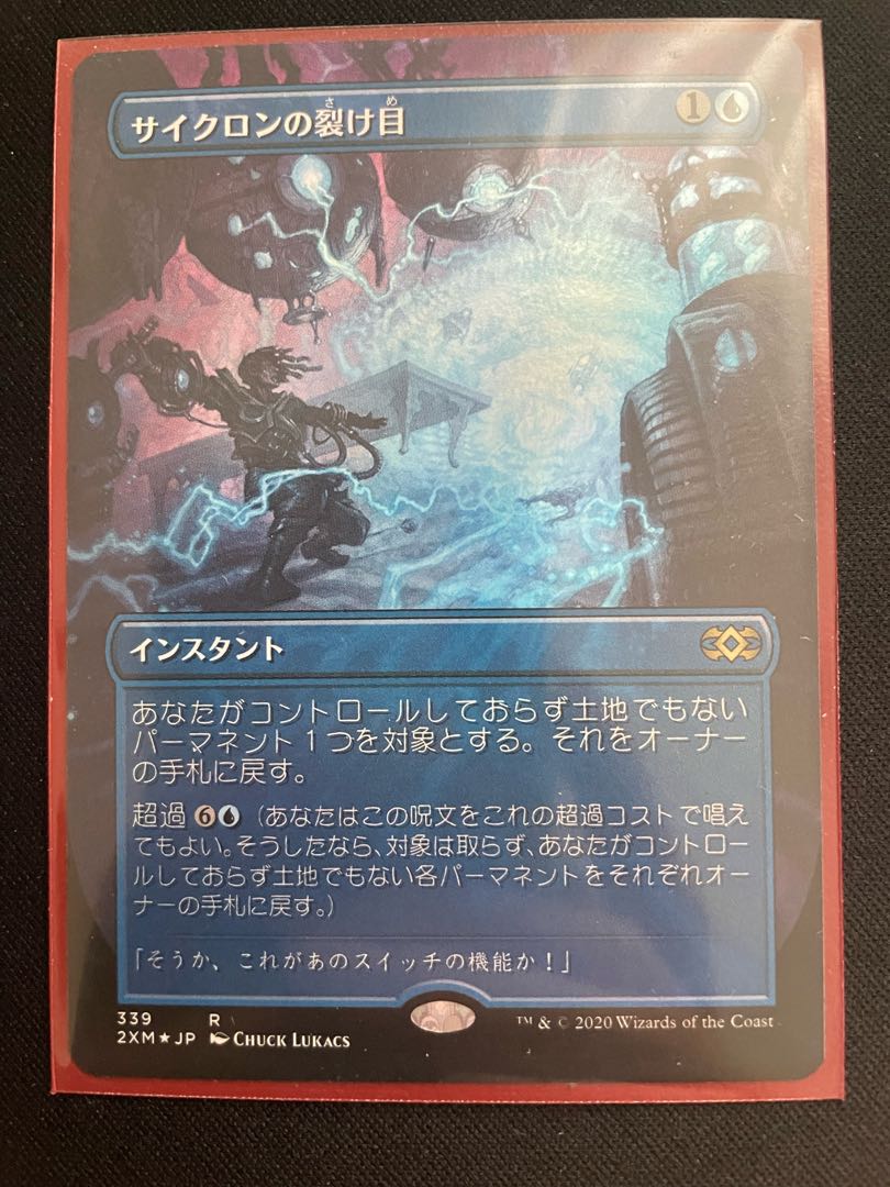 Cyclonic Rift 2XM foil