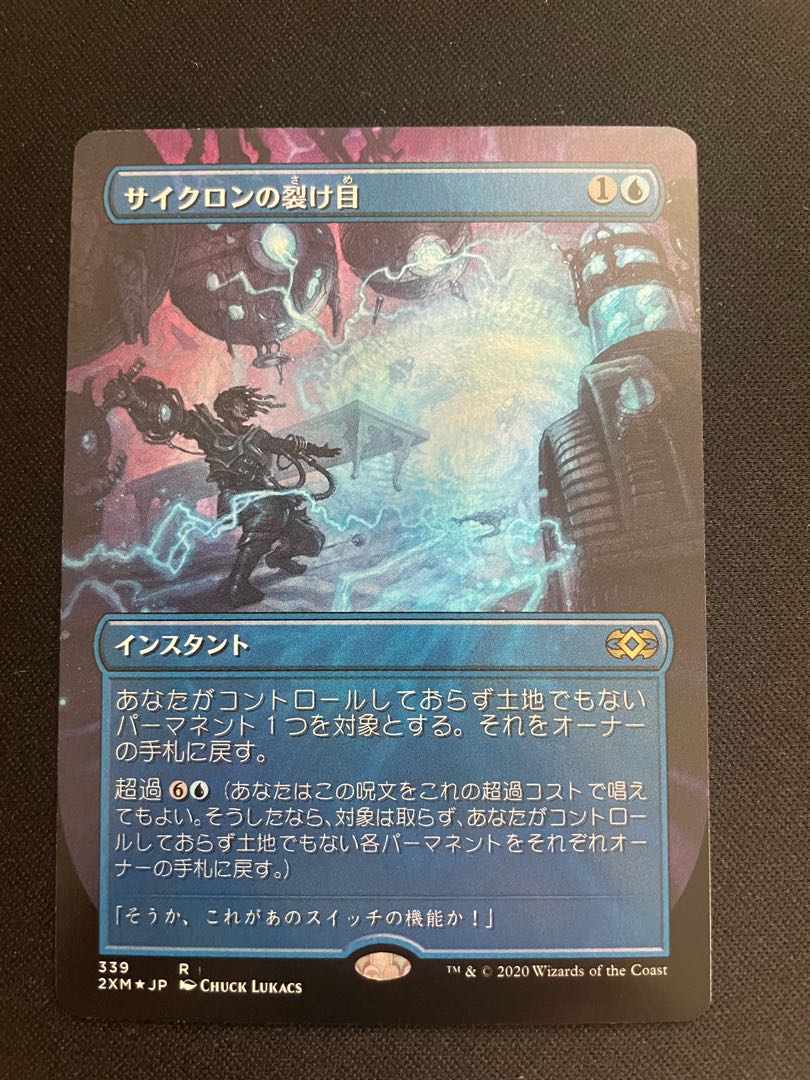 Cyclonic Rift 2XM foil