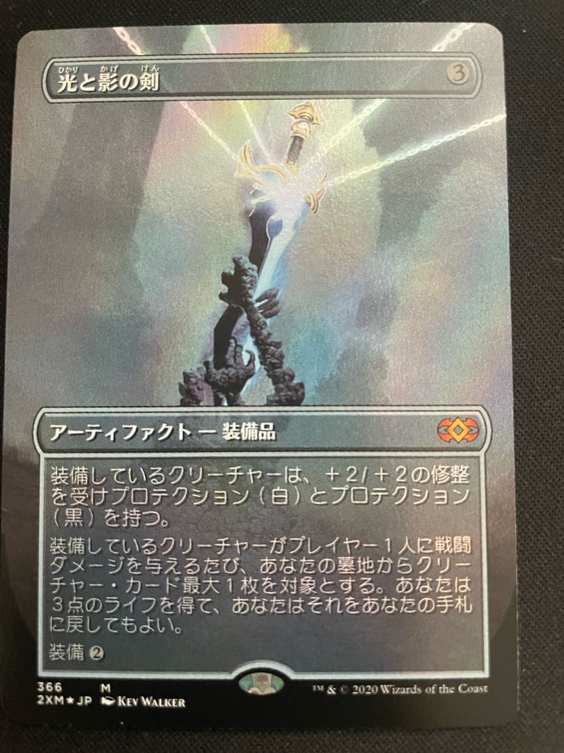 Sword of Light and Shadow 2XM foil