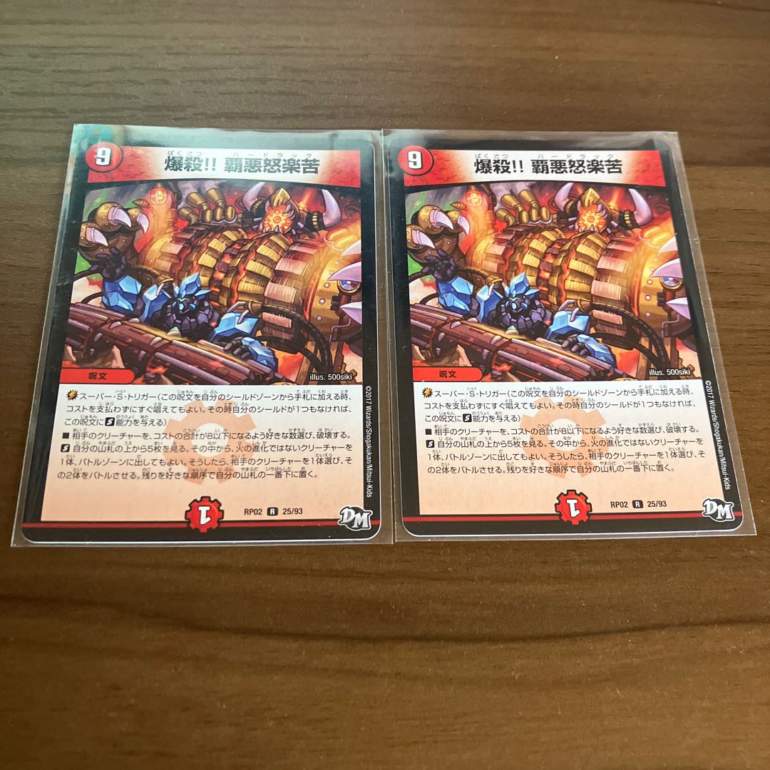 Lowest price Bakugaku! Ha Darkness Rage and Suffering 2 pieces