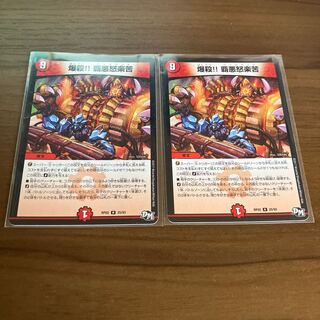 Lowest price Bakugaku! Ha Darkness Rage and Suffering 2 pieces