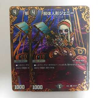 解体人形ジェニー