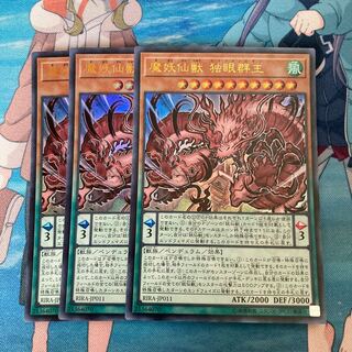 Mayosenju Hitot Ultra Rare 3 copies at a special price