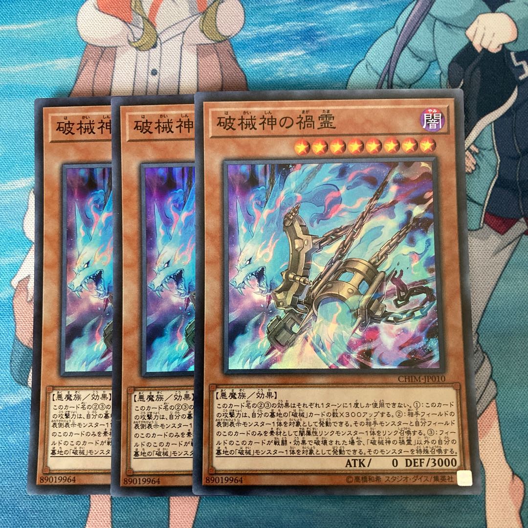 Unchained Soul of Disaster Super Rare 3 copies Special Price