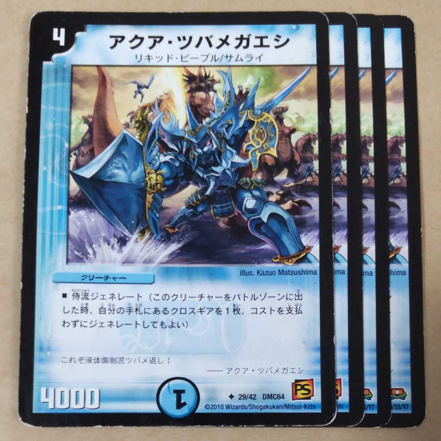 4 aqua tsubamegaeshi, 4 pieces, junk