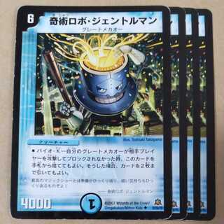 4 sheets of magic robot Gentleman, scratched.