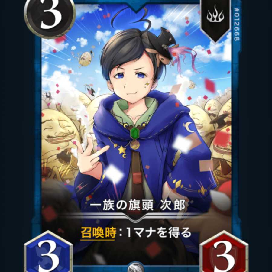 [2枚セット]一族の旗頭　次郎