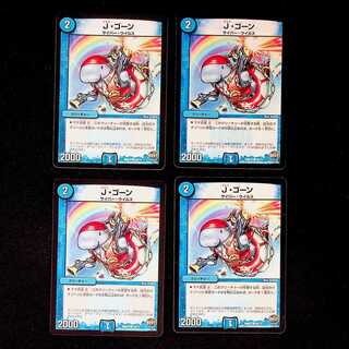 DM J・ゴーン コモン 4枚セット①