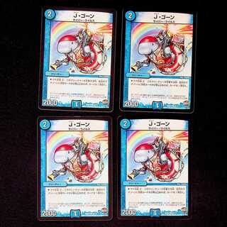 DM J・ゴーン コモン 4枚セット④