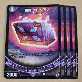堕魔 グリペイジ　4枚　傷あり　ver.不統一 4枚