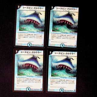 DM シースピン・クロウラー アンコモン 4枚セット