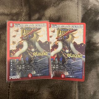 伝説のレジェンド　ドギラゴン2枚