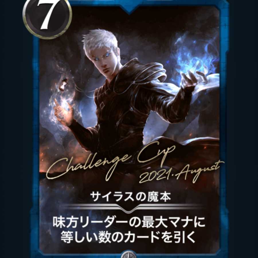 サイラスの魔本