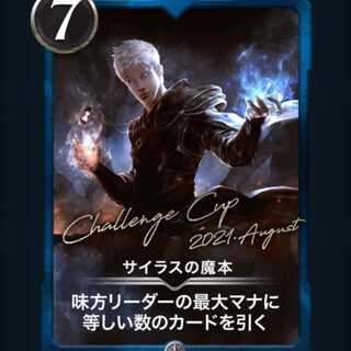 サイラスの魔本