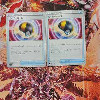 ハイパーボール