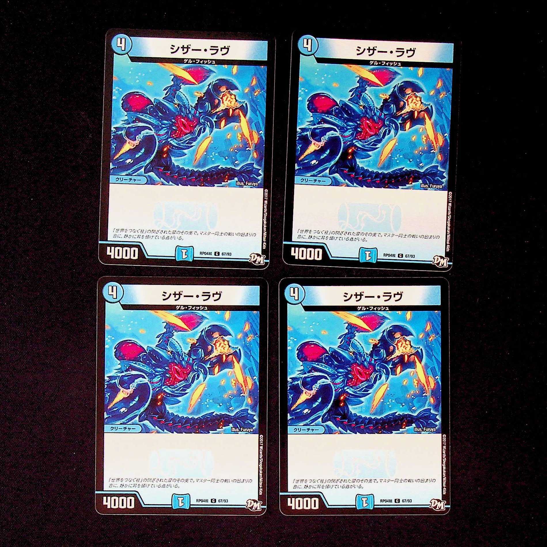 DM Scissor Love Common 4-card set