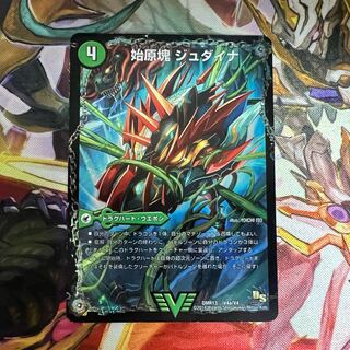 始原塊 ジュダイナ｜古代王 ザウルピオ