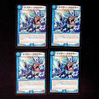 DM シブテー・クロウラー アンコモン 4枚セット①