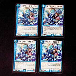 DM Shivteh Crawler, Uncommon, set of 4 (2)