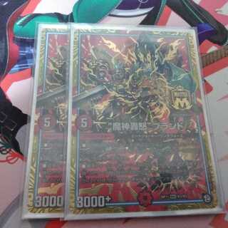 魔神轟怒ブランド