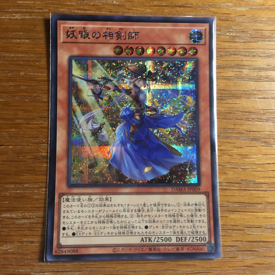 The Iris Swordsoul Secret Rare @ Mr. Scylla