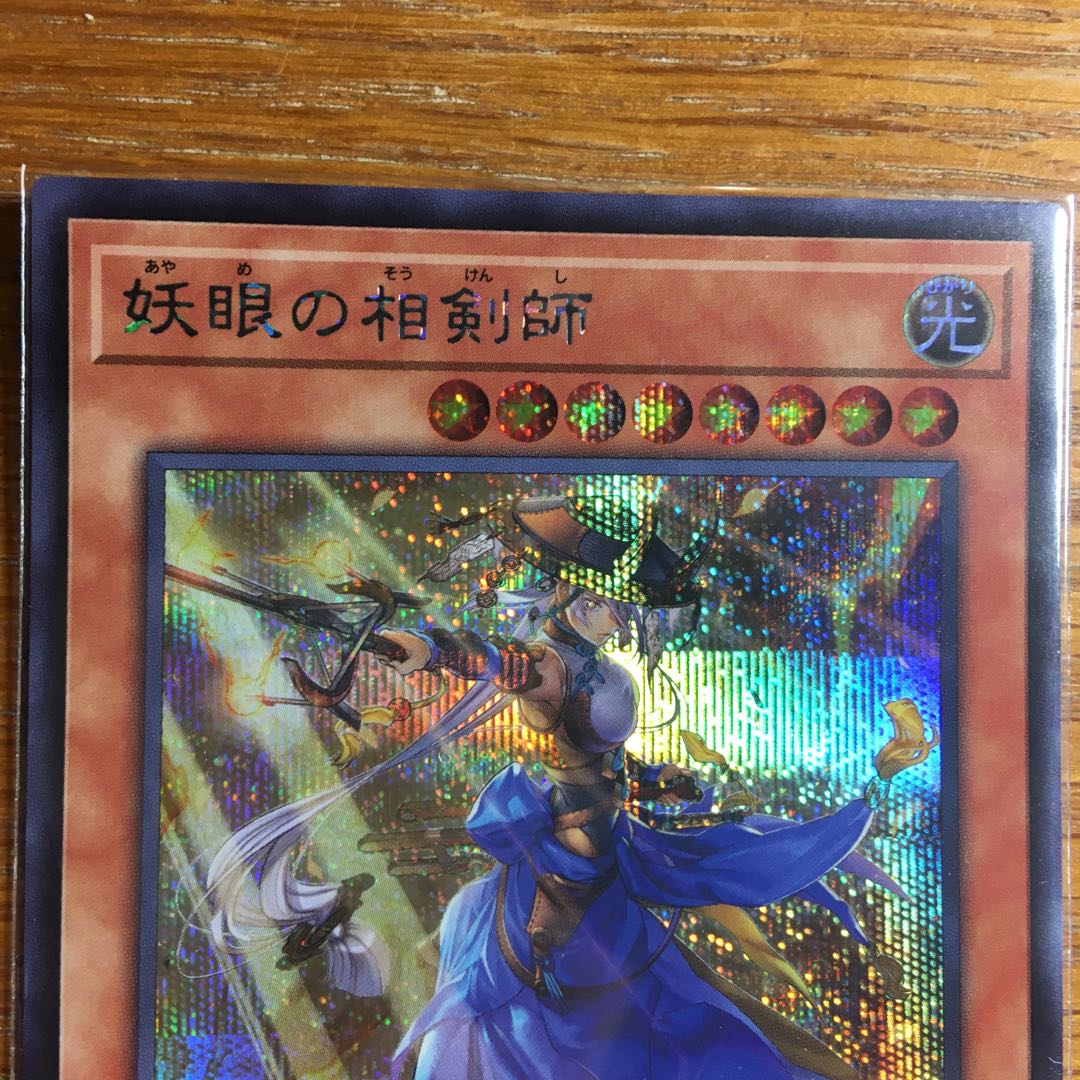 The Iris Swordsoul Secret Rare @ Mr. Scylla