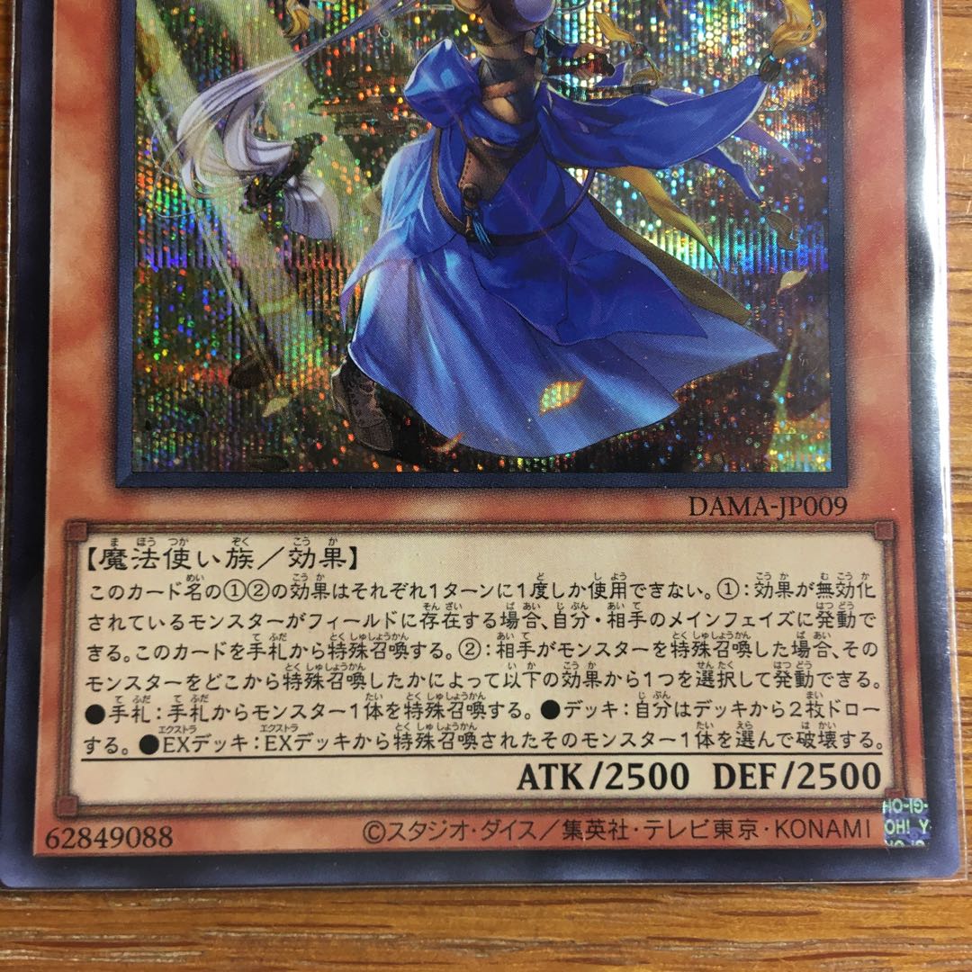 The Iris Swordsoul Secret Rare @ Mr. Scylla