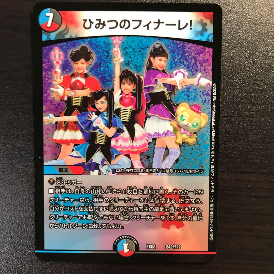 ひみつのフィナーレ!