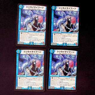 DM Shinkai Typhoon (38/54) Common, set of 4 (2)