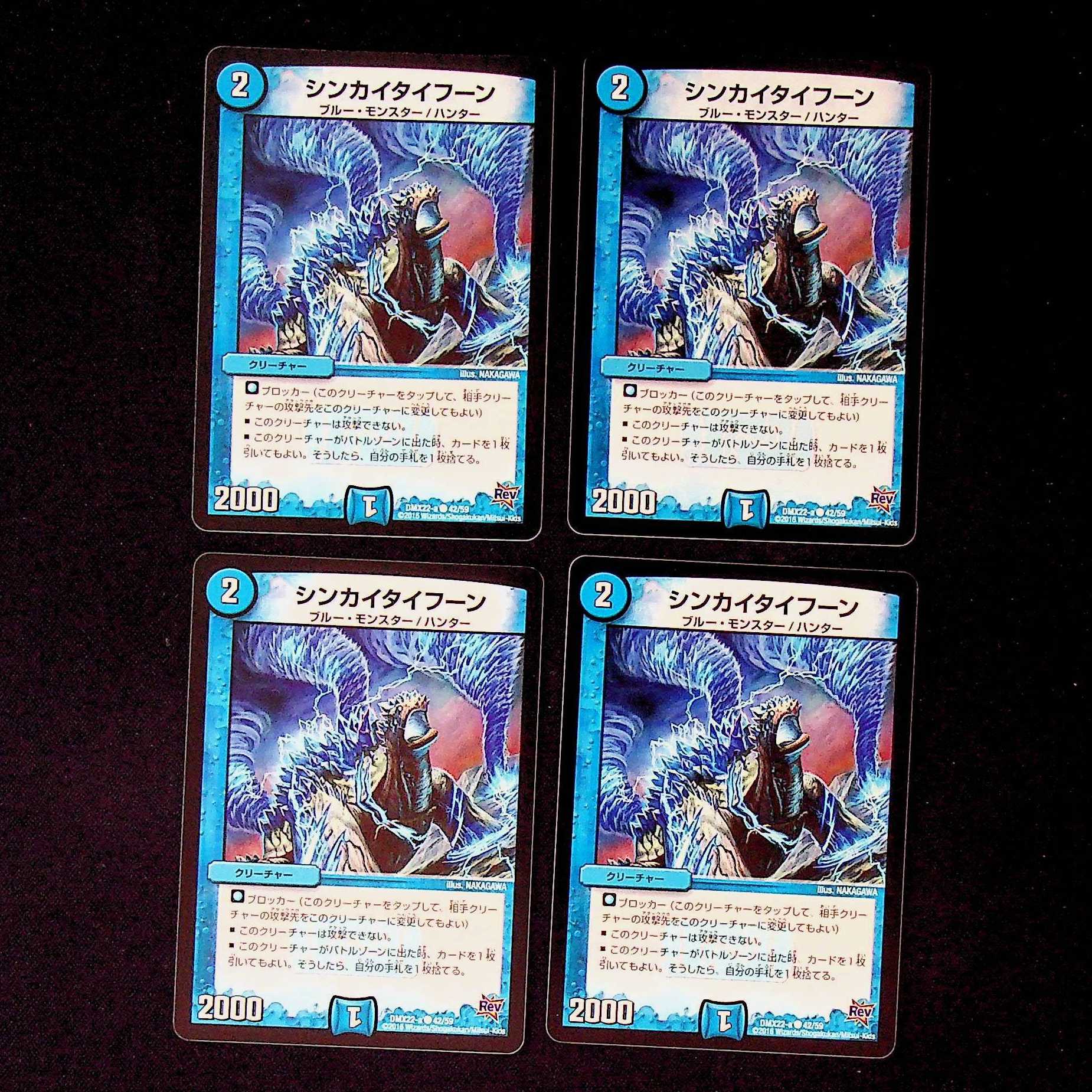 DM Shinkai Typhoon (42/59) Common 4-card set