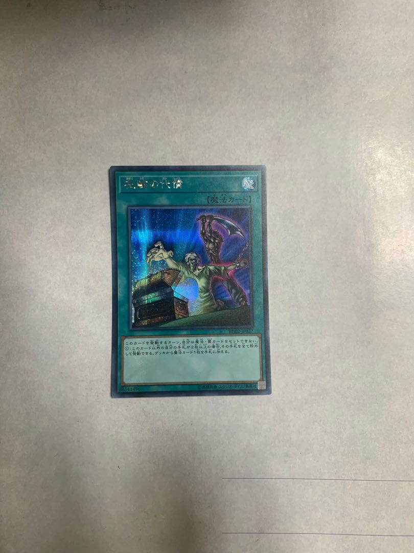 Left Arm Offering Secret Rare