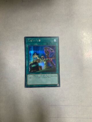 Left Arm Offering Secret Rare