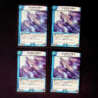 DM シンカイツカイ コモン 4枚セット①