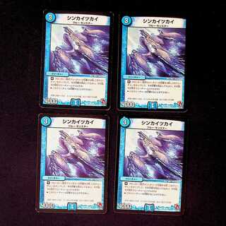 DM シンカイツカイ コモン 4枚セット②