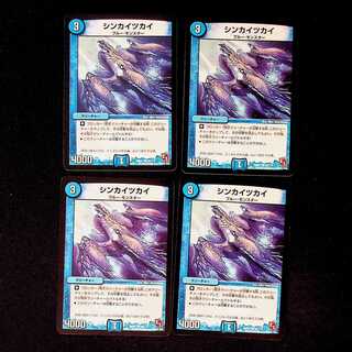 DM シンカイツカイ コモン 4枚セット③