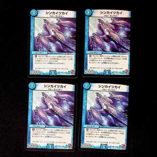 DM シンカイツカイ コモン 4枚セット④