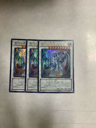 Azure-Eyes Silver Dragon Ultra Rare 3-card set