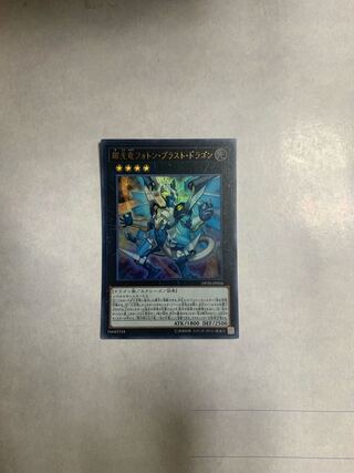 Starliege Photon Blast Dragon Ultra Rare