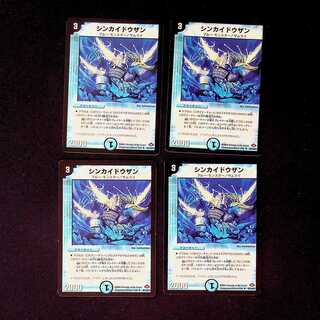 DM Shinkaidozan Uncommon, set of 4 (iii)