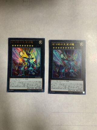 Galaxy-Eyes Cipher Blade Dragon Ultra Rare Set of 2