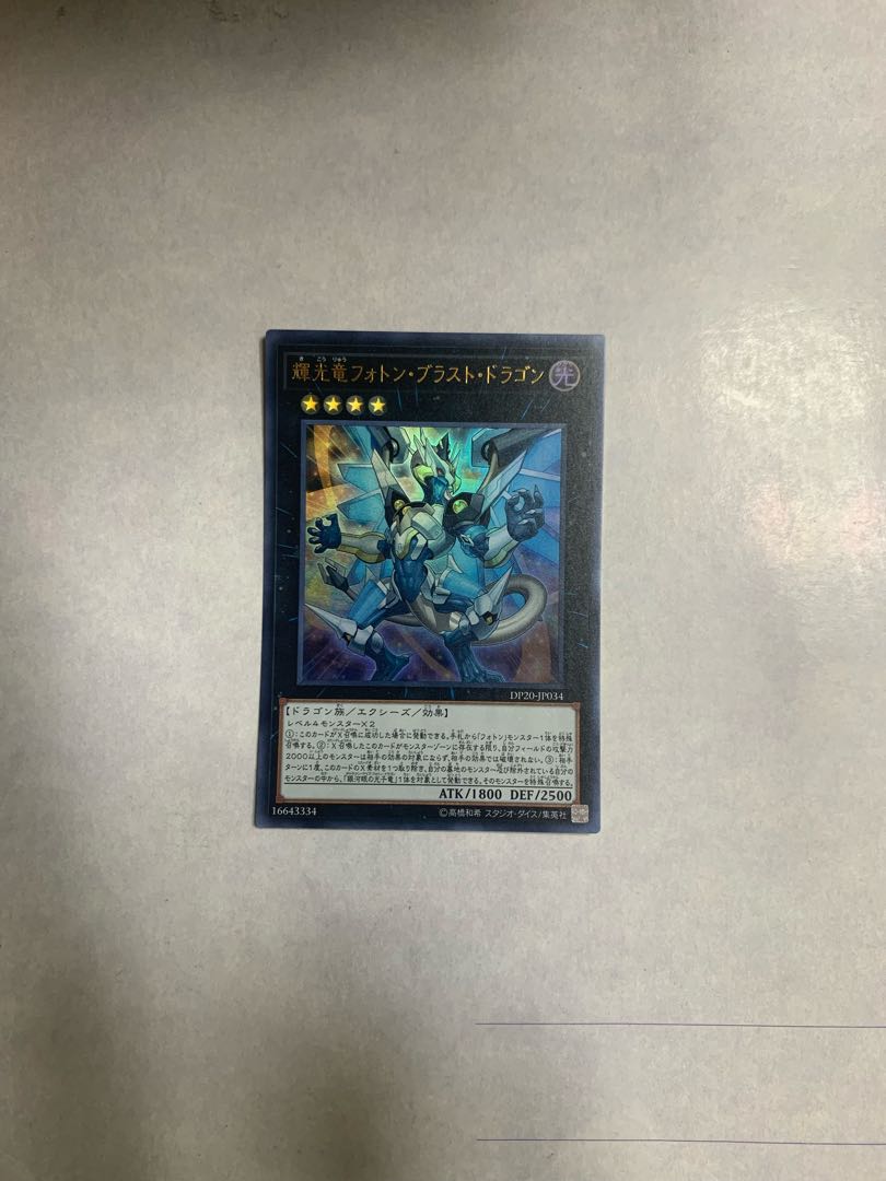 Starliege Photon Blast Dragon Ultra Rare
