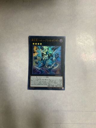Starliege Photon Blast Dragon Ultra Rare