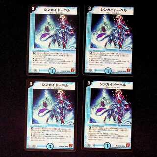 DM シンカイドーベル アンコモン 4枚セット①