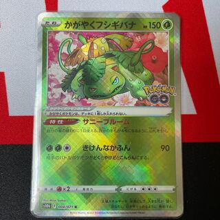 かがやくフシギバナ