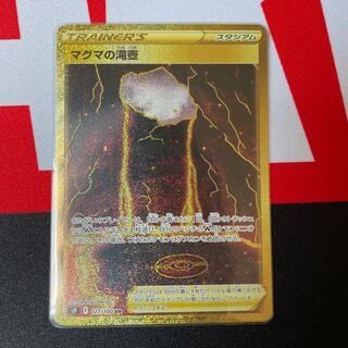 Magma waterfall basin UR