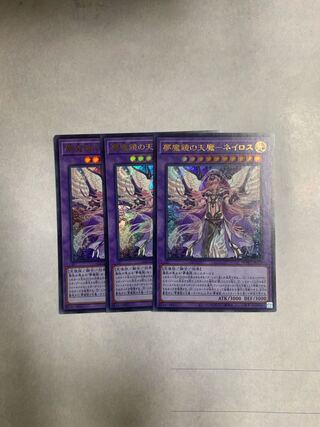 夢魔鏡の天魔-ネイロス ウルトラレア　3枚セット