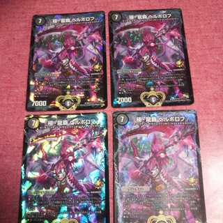 ヘルボロフ プロモ 4枚セット