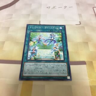 トリックスター・ライトステージ